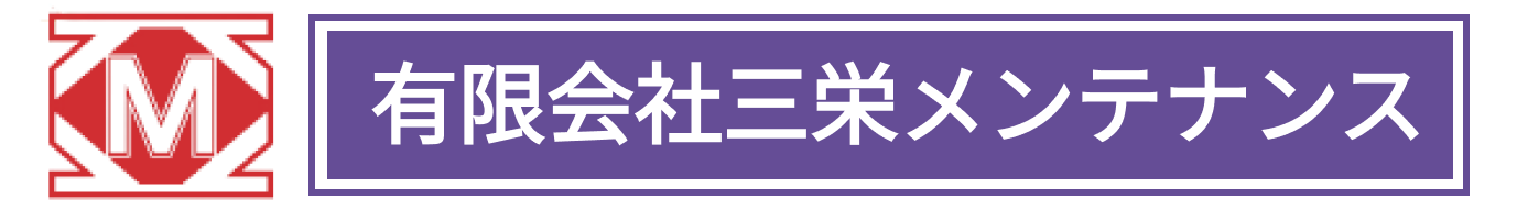 三栄工業株式会社